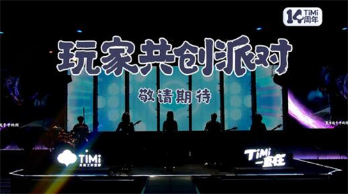 天美14周年庆是几月几号4