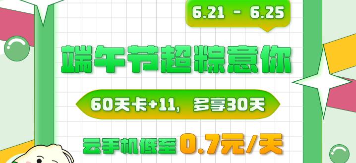 【端午安康】90天季卡只要0.7一天