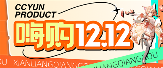 【嗨购双12】川川云手机双12限时优惠，抢先购机尽享尊贵体验！