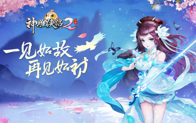 世上最全神雕侠侣手游攻略 网易新版射雕攻略大揭秘