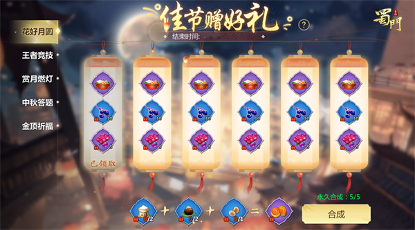 蜀门手游中秋祈愿任务攻略 2024中秋月饼获取方式大全