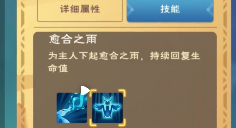 宠物技能