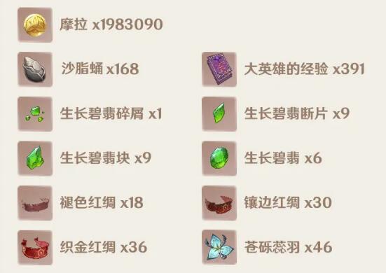 原神艾尔海森突破材料怎么获得1