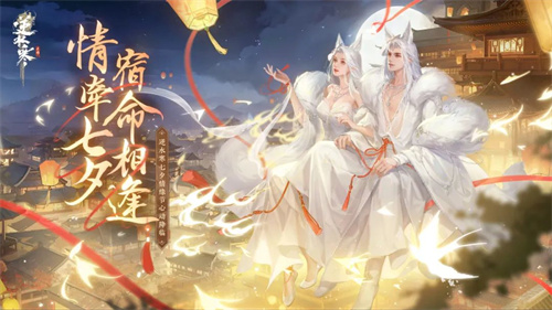 逆水寒手游七夕时装多少钱 2023七夕时装是礼盒吗