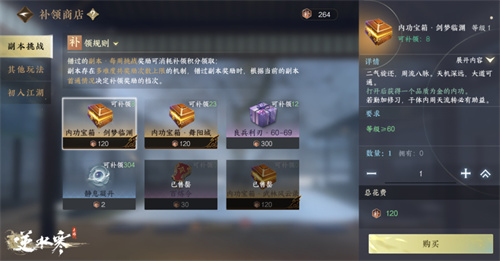 逆水寒手游玩法补领怎么用 补领商店位置在哪里