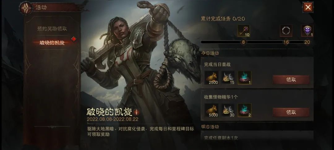 破晓的凯旋怎么解锁 暗黑破坏神不朽神破晓的凯旋活动攻略