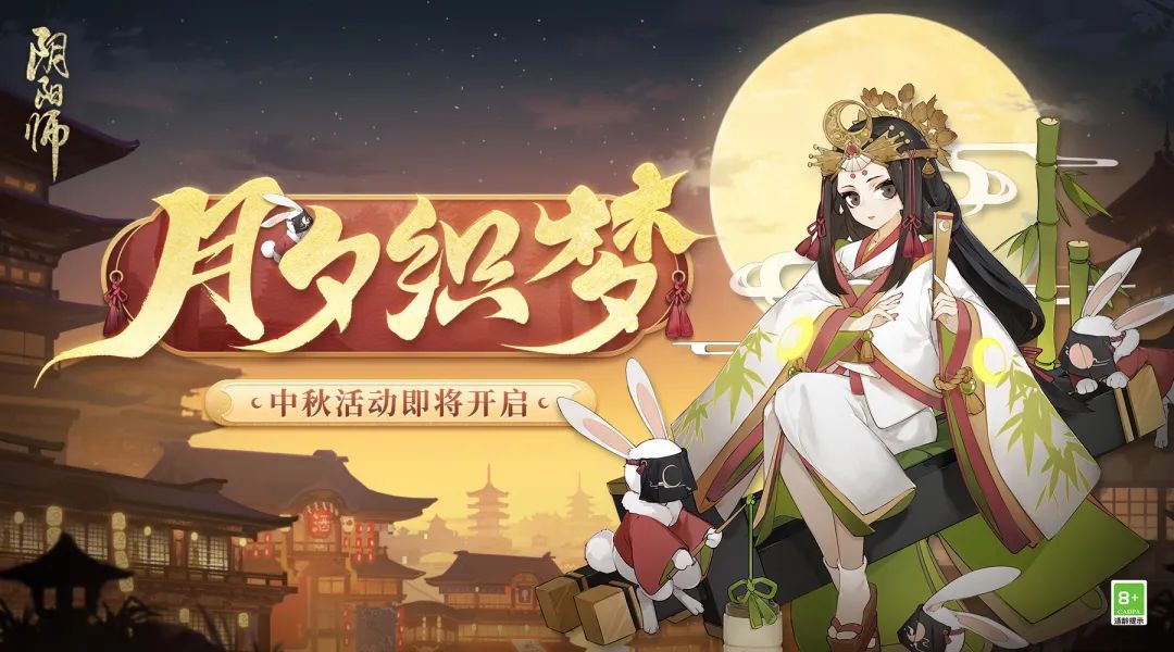 阴阳师辉月之礼怎么获得 2022月夕织梦活动福气积攒攻略
