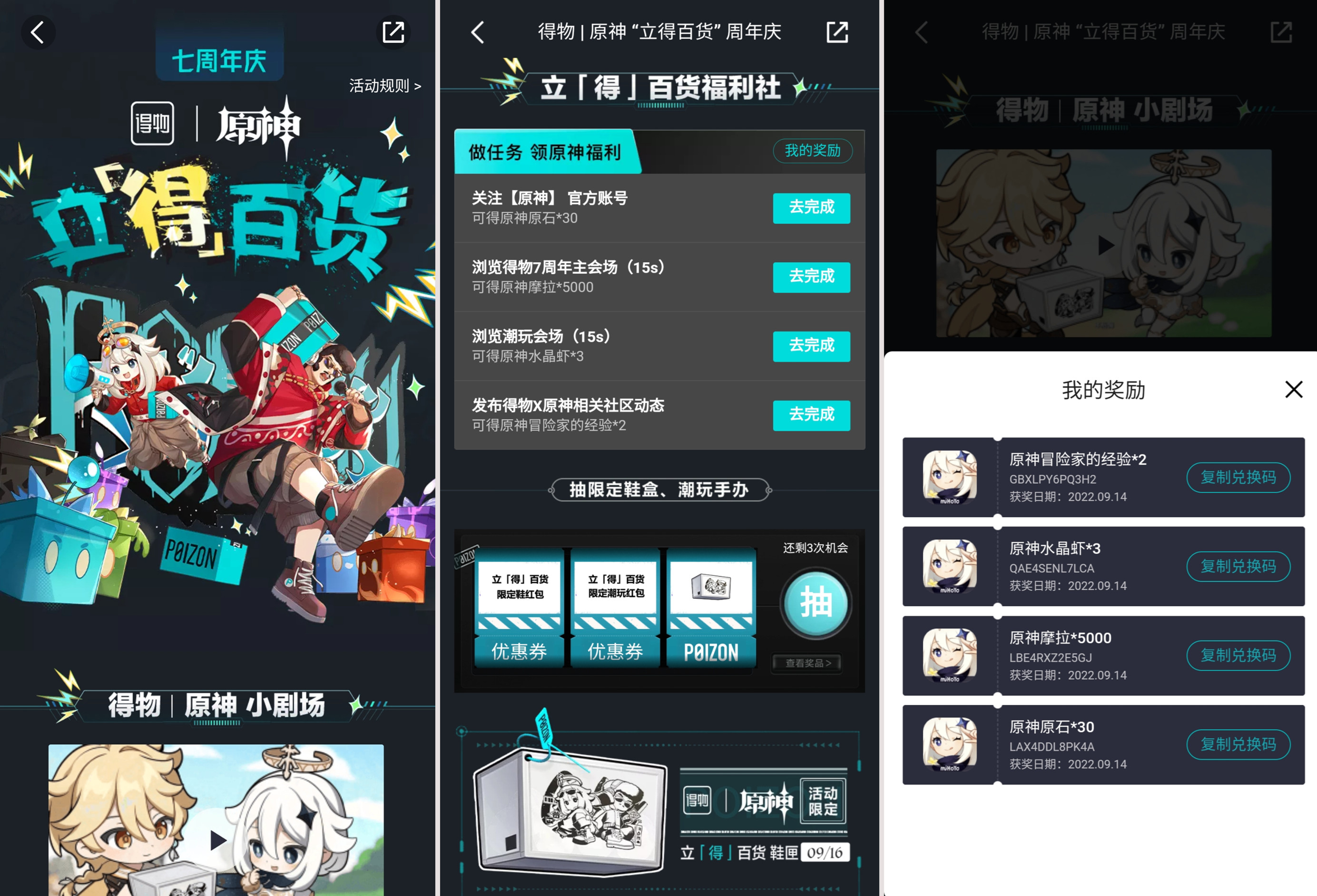 原神得物联动福利怎么领取1