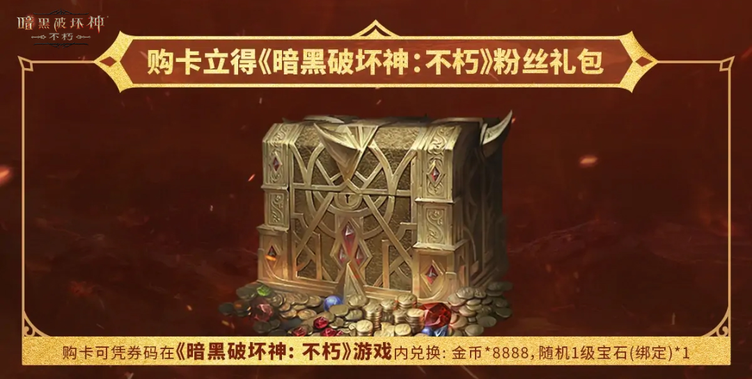 暗黑破坏神不朽kfc联动活动在哪3