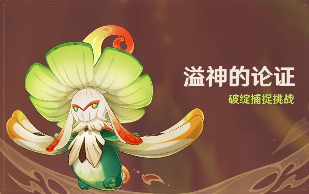 原神溢神的论证有多少原石1