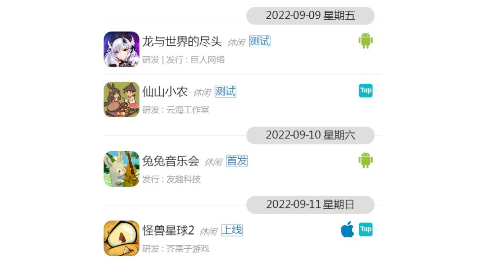 9月5日至9月11日新游开测表3