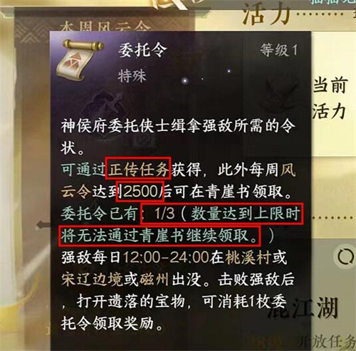 逆水寒手游委托令一周获得几个2