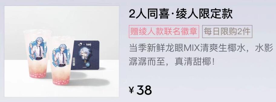 原神喜茶联动立牌多少钱一个2