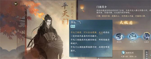 逆水寒手游平天门技能怎么获得3