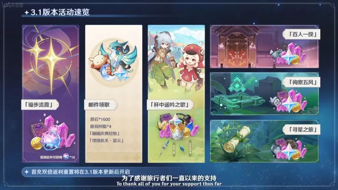 原神二周年庆是什么版本2