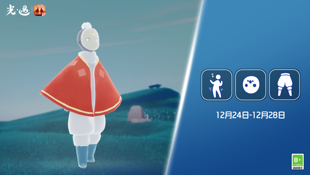 光遇12月24日复刻先祖位置在哪里 踏舞孩童兑换图