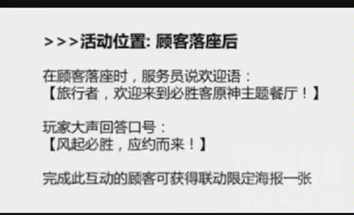 2022原神必胜客联动口号爆料1