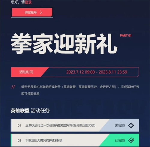 无畏契约lol手游联动福利领取教程2