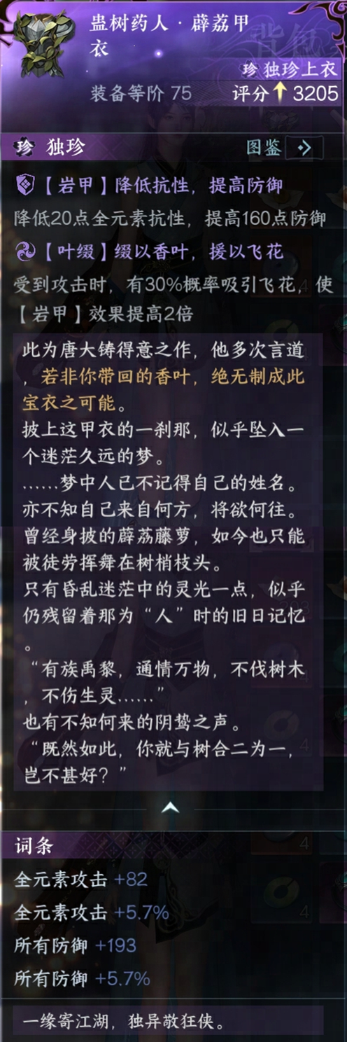 逆水寒手游蛊树药人衣服怎么获得 1.1.4全新独珍一览