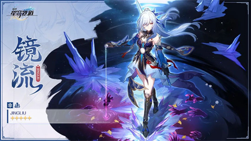崩坏星穹铁道镜流突破材料1