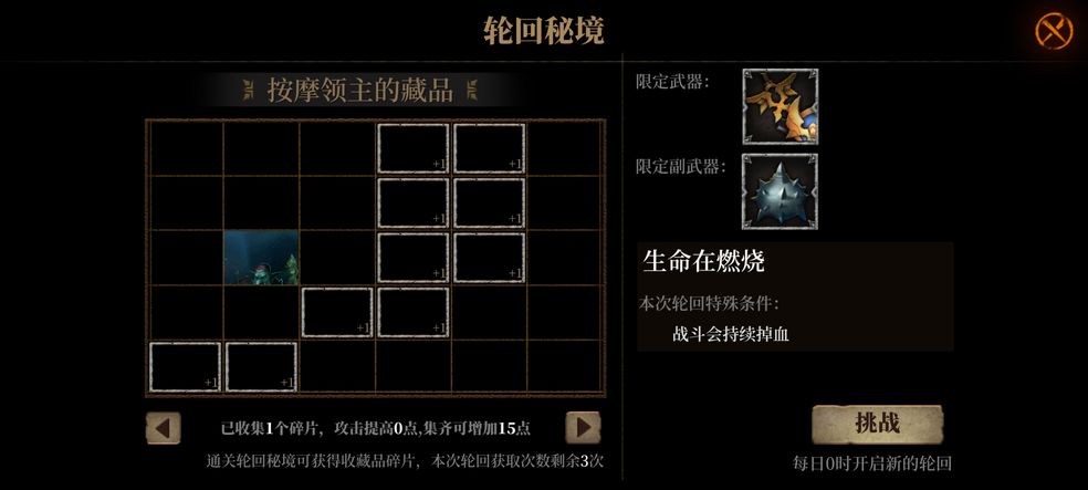 这是哪个人才想出来的模式，你持续掉血总有个限度吧，一直掉到死啊……还尼玛进去就是俩无伤挑战，策划你给我挑战个试试。