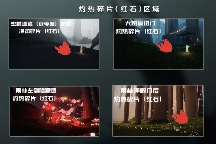 光遇灼热碎片在哪里 灼热碎片降落位置及时间