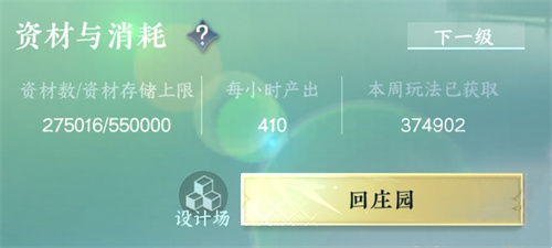 逆水寒手游庄园资材箱在哪里2