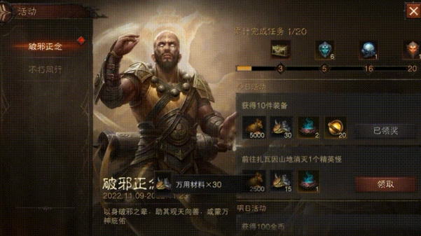 暗黑破坏神不朽破邪正念活动怎么玩?