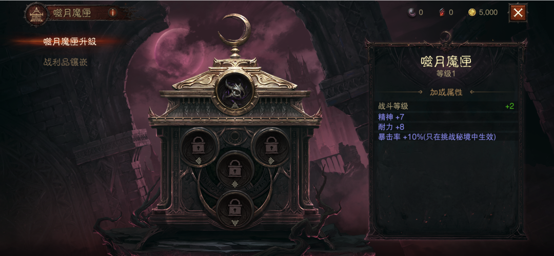 暗黑破坏神不朽噬月魔匣怎么升级1