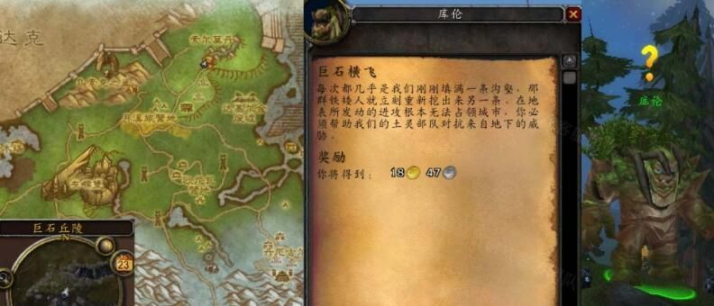 魔兽世界巨石横飞任务在哪接取3