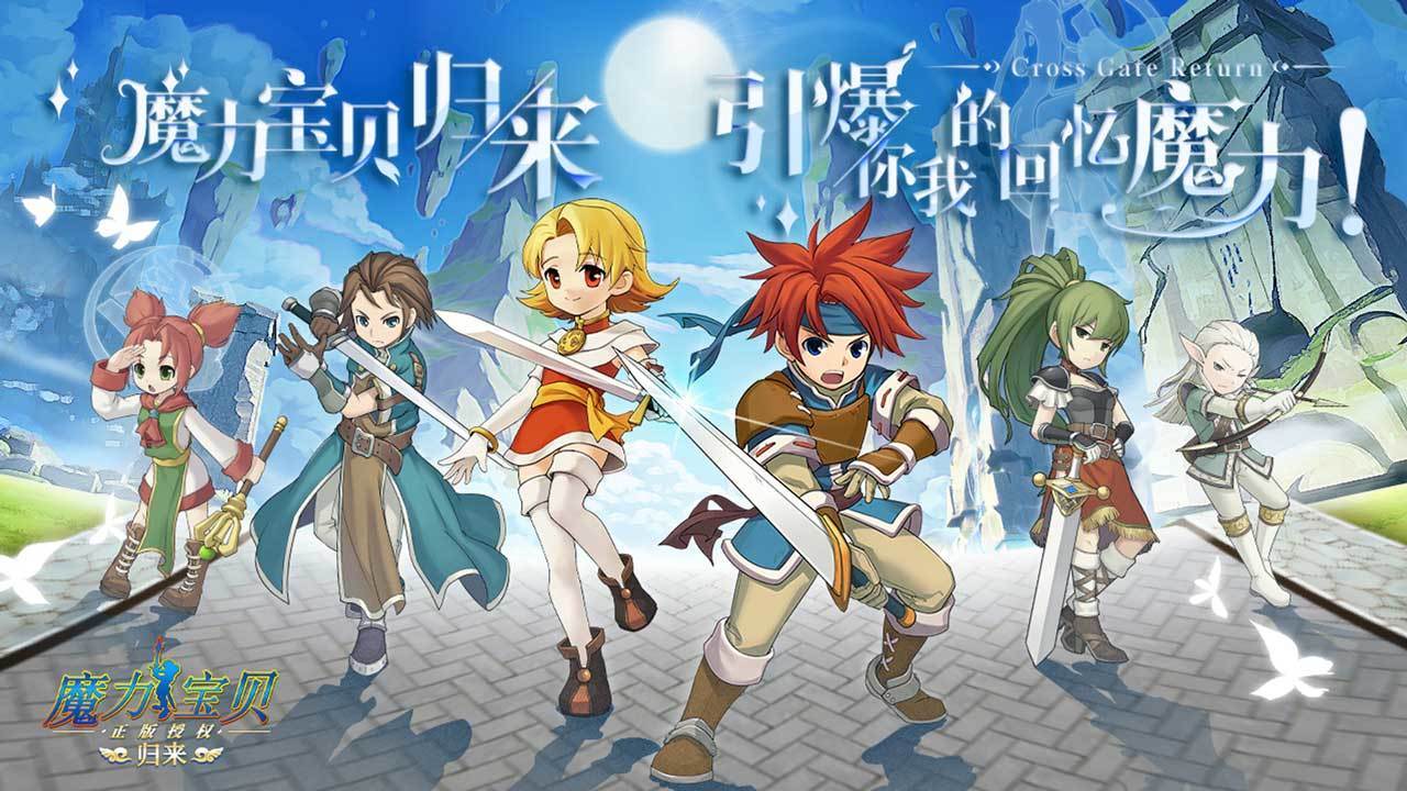 魔力宝贝手游搬砖玩什么职业 魔力宝贝归来手游搬砖选择建议