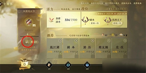 逆水寒手游委托令一周获得几个1