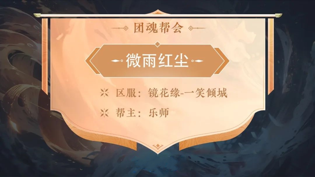 倩女幽魂手游哪个帮会最强 2023年度帮会名单汇总