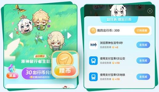 原神支付宝联动皮肤怎么兑换3