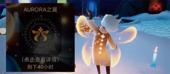光遇欧若拉之翼有什么用1