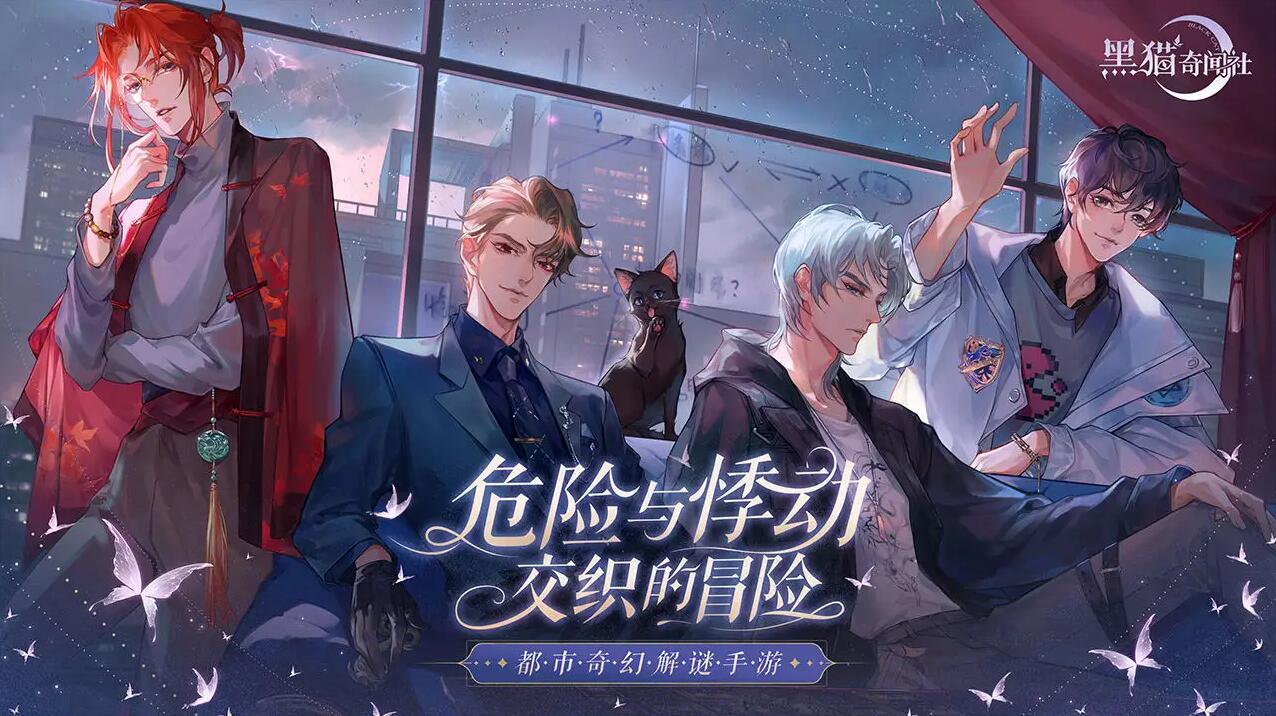 黑猫奇闻社是女性向游戏吗1