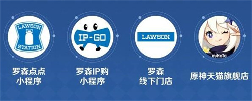 原神罗森联动送什么9