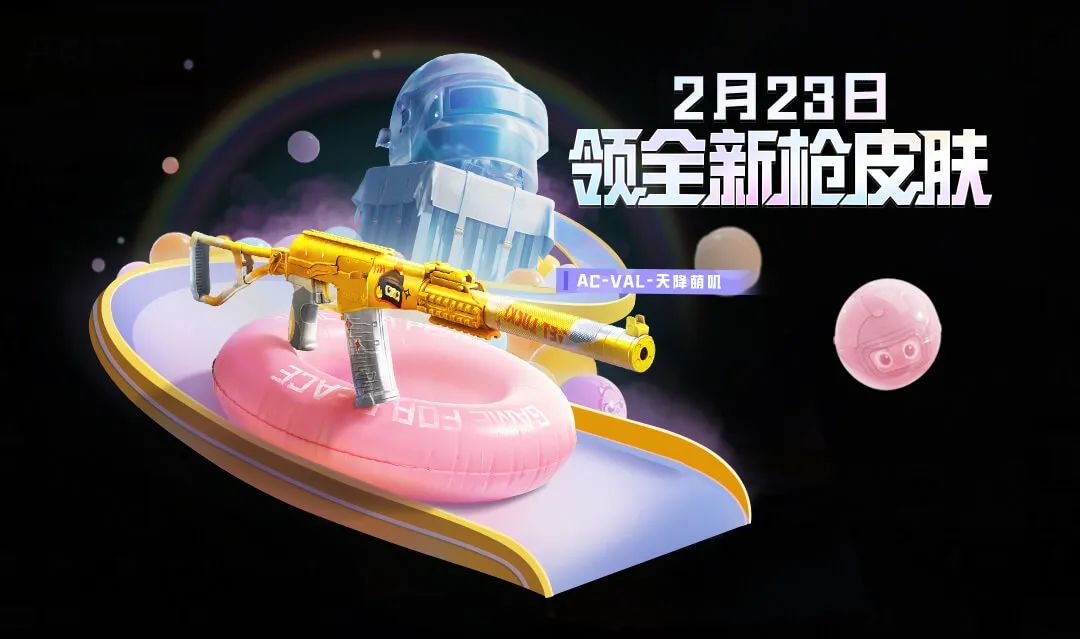 和平精英世界币怎么获得 acval天降萌叽枪白嫖攻略