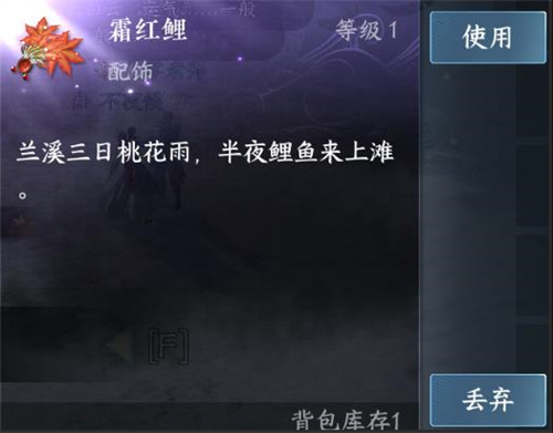 逆水寒手游霜红鲤怎么获得 霜红鲤配饰男角色能用吗