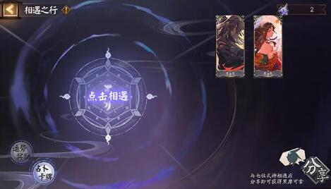 阴阳师星遇骰怎么获得2
