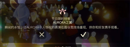 光遇欧若拉之翼有什么用2