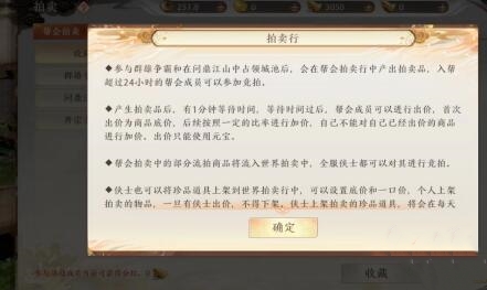 天龙八部2飞龙战天怎么拍卖 2023拍卖活动系统一览