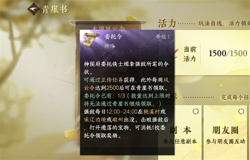 逆水寒手游委托令没了怎么回事1