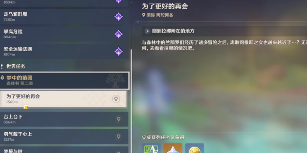 原神为了更好的再会怎么触发1