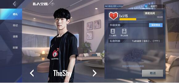 英雄联盟电竞经理theshy专属礼物 theshy喜欢什么礼物