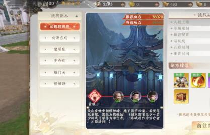 天龙八部2飞龙战天初探缥缈峰怎么打 副本通关打法推荐