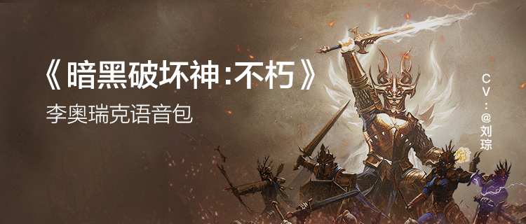 暗黑破坏神不朽导航语音怎么调1