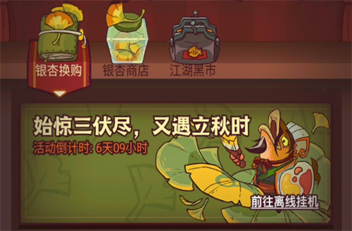 咸鱼之王银杏叶换什么好 立秋银杏奖励兑换指南