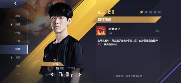 英雄联盟电竞经理theshy喜欢什么礼物2