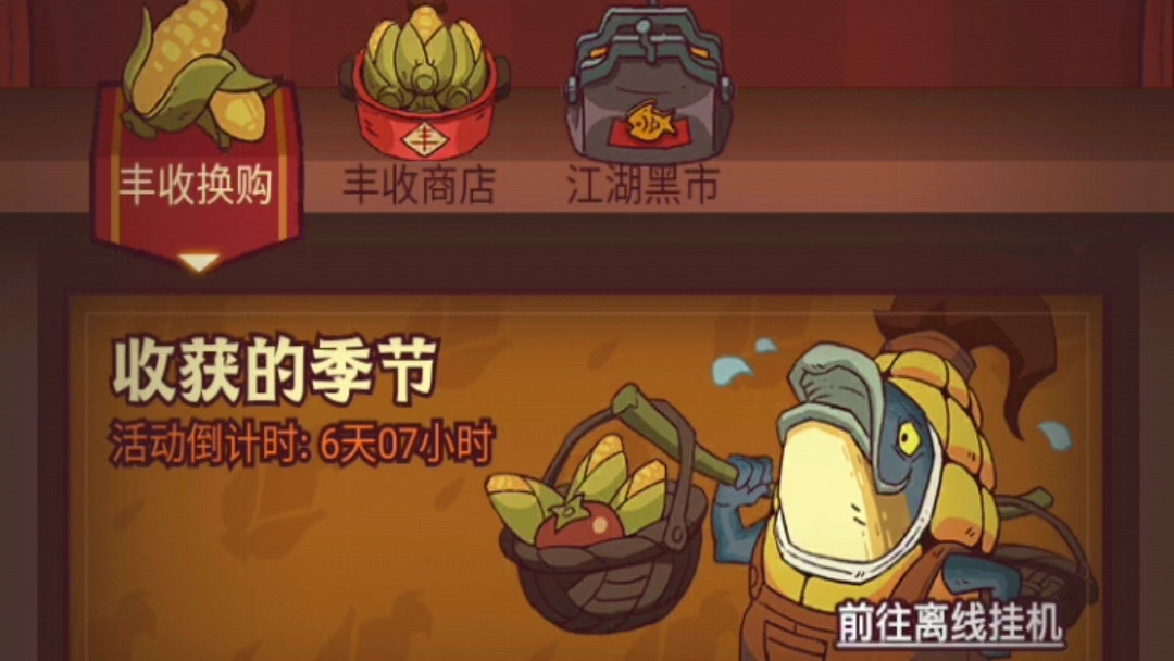 咸鱼之王玉米换什么好 收获的季节奖励兑换推荐2023